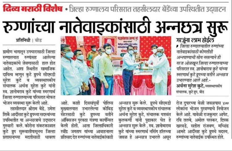 Daily Divya Marathi highlighted Kute Group Foundation arranged Foods for relatives of Covid-19 patients
