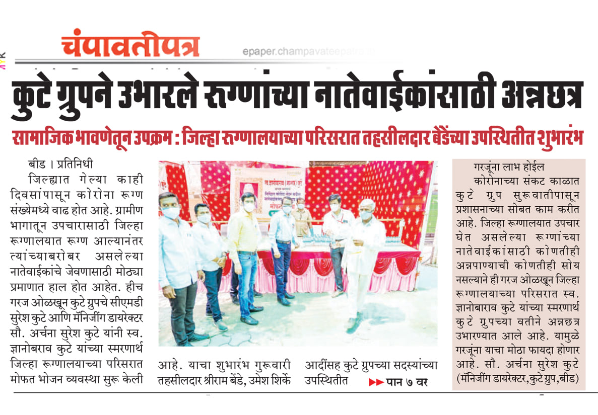 Daily Champavatipatra highlighted Kute Group Foundation arranged Foods for relatives of Covid-19 patients