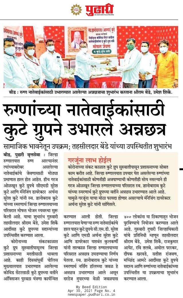 Daily Pudhari highlighted The Kute Group Foundation arranged Foods for relatives of Covid-19 patients