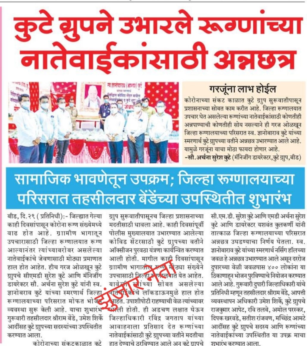 Daily Zunjharneta highlighted The Kute Group Foundation arranged Foods for relatives of Covid-19 patients