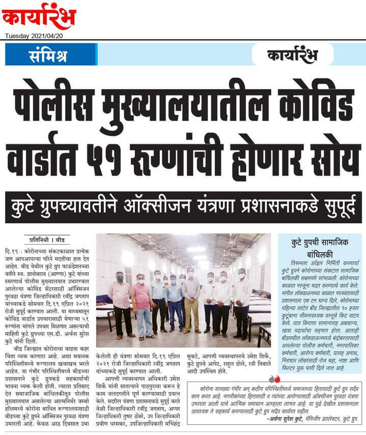 Daily Karyarambh highlighted The Kute Group Foundation has lent a helping hand to the people by donating the Oxygen supply mechanism for COVID-19 patients