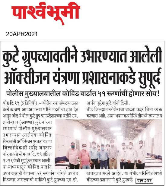 Daily Parshwabhumi highlighted The Kute Group Foundation has lent a helping hand to the people by donating the Oxygen supply mechanism for COVID-19 patients