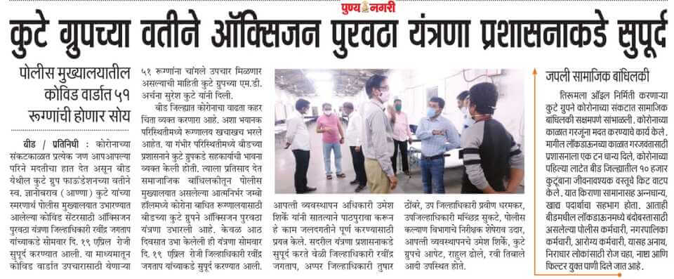 Daily Punya Nagari highlighted The Kute Group Foundation has lent a helping hand to the people by donating the Oxygen supply mechanism for COVID-19 patients
