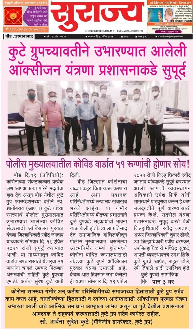 Daily Surajya highlighted The Kute Group Foundation setup of Oxygen Supply Facility at Covid Center in Beed