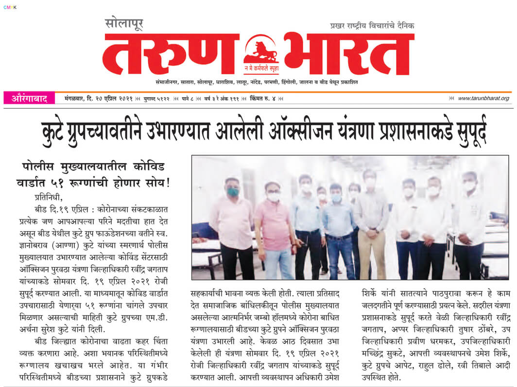 Daily Tarun Bharat highlighted The Kute Group Foundation has lent a helping hand to the people by donating the Oxygen supply mechanism for COVID-19 patients