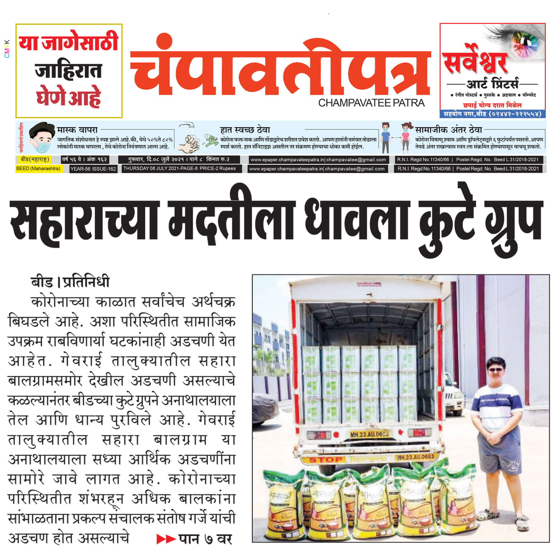 Leading daily Champavatipatra featured The Kute Group Foundation for donating Foodgrain items to orphanage