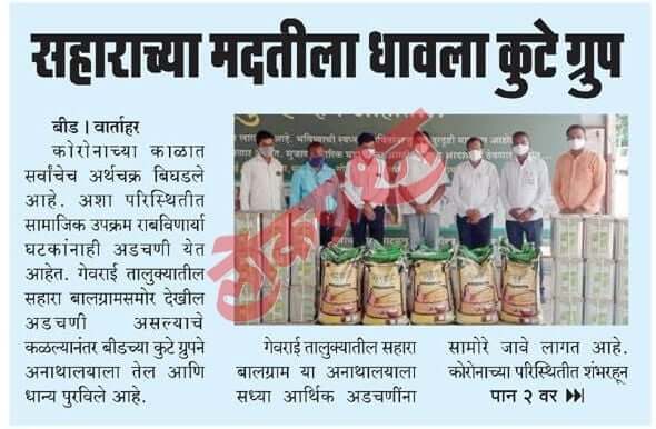 Leading daily Lokprashna featured The Kute Group Foundation for donating Foodgrain items to orphanage