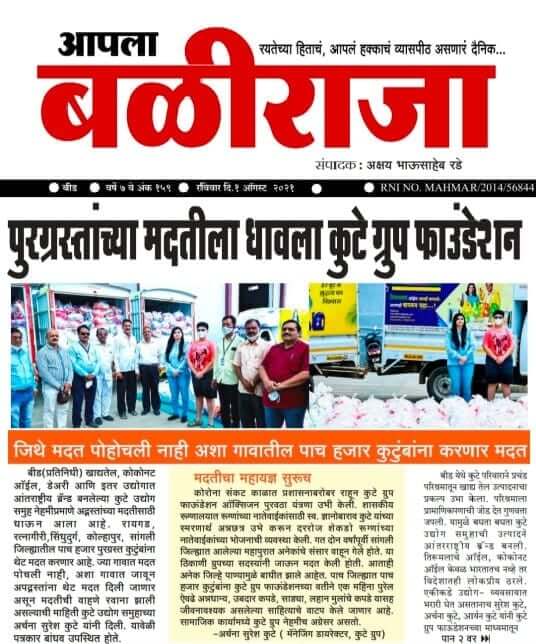 Leading Newspaper Aapala Baliraja featured Kute Group Foundation for donating foodgrain items to 5000 flood-affected families