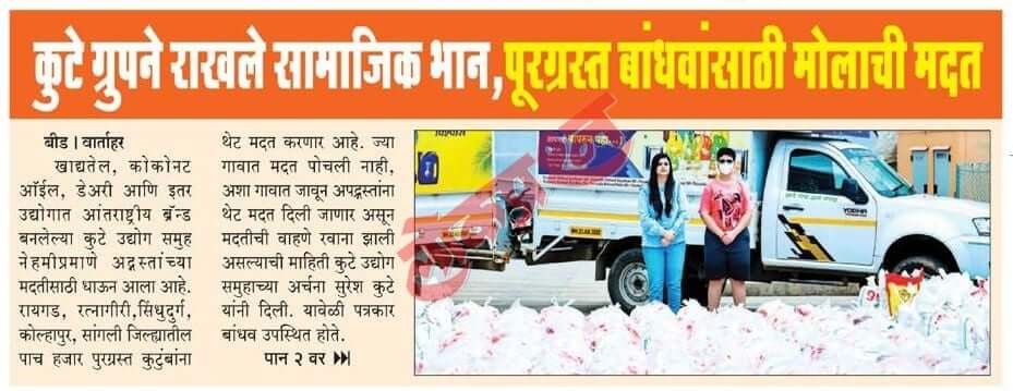 Leading Newspaper Lokprashna featured Kute Group Foundation for donating foodgrain items to 5000 flood-affected families