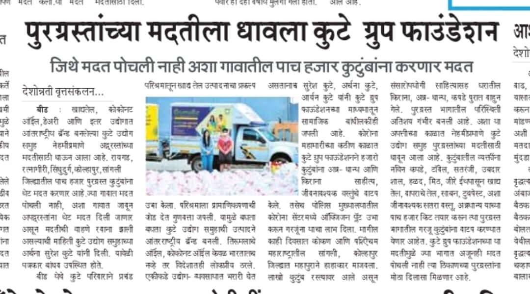 Leading Newspaper Deshonnati featured Kute Group Foundation for donating foodgrain items to 5000 flood-affected families
