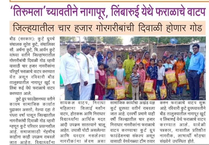 Leading newspaper featuring Kute Group Foundation distributed Diwali Faral to around 4000 families